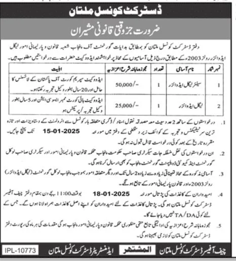 Part-Time Legal Advisors Needed At District Council Multan