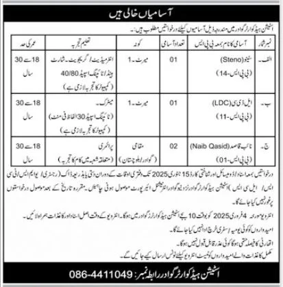 Stenographer, Clerk And Naib Qasid Vacancies at Station Headquarters Gwadar