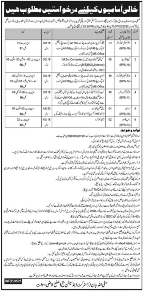 Clerk, Stenographer And Naib Qasid Jobs in District Judiciary Swat 2025