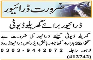 Driver Needed for Household Duty in Lahore – Attractive Salary and Benefits 2025