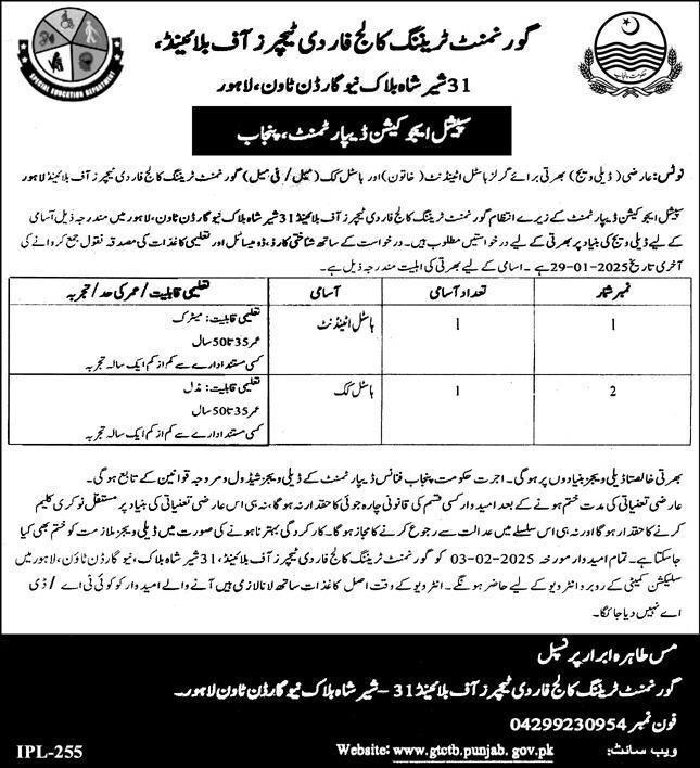 Hostel Attendant and Clerk Jobs at Special Education Department, Punjab 2025