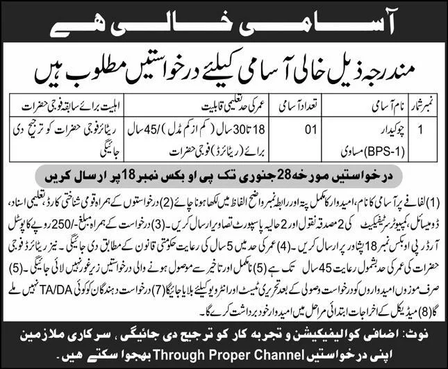 Job Opportunity Apply for Watchman Position (BPS-1) in Peshawar 2025