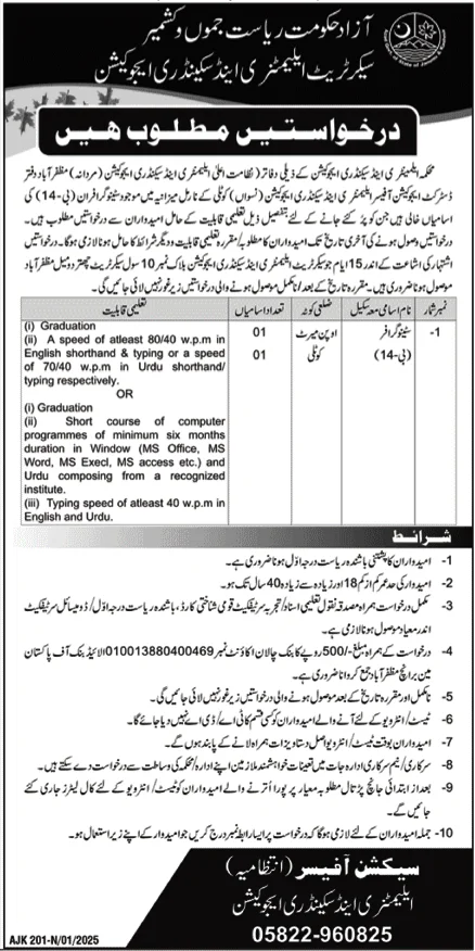 Stenographer (BPS-14) Jobs in AJK Elementary and Secondary Education 2025