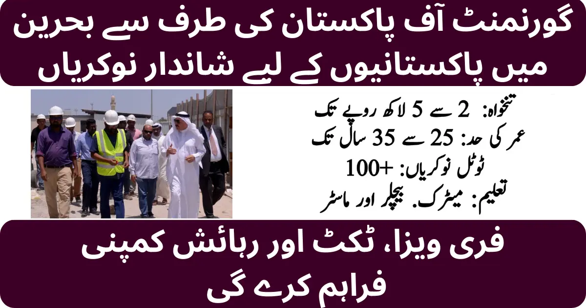 Latest Bahrain Jobs 2026 via OEC for Engineers, Technicians & QC Inspectors