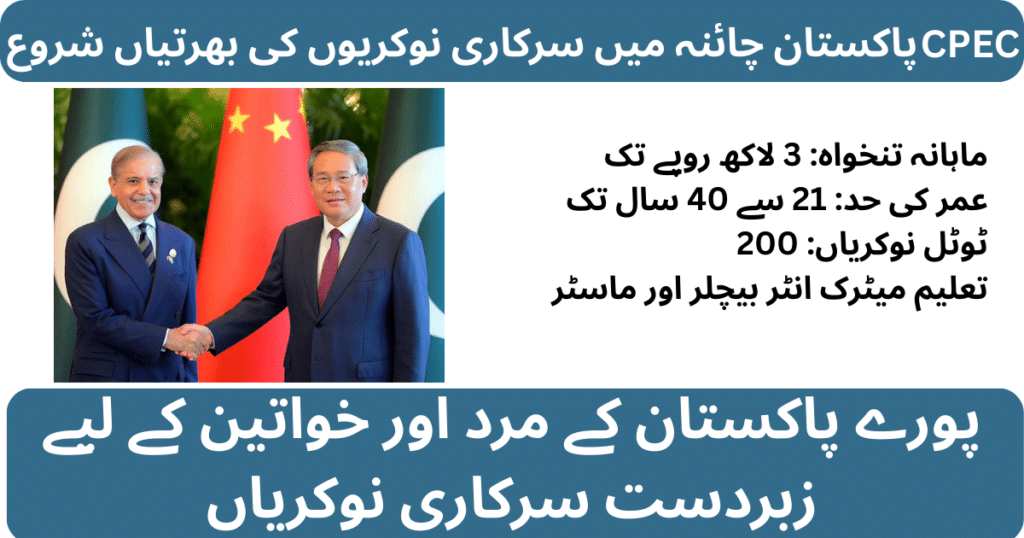 Ministry of Planning CPEC Jobs 2026 | Apply Online at PIDE