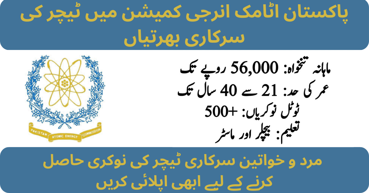 مرد و خواتین سرکاری ٹیچر کی نوکری حاصل کرنے کے لیے ابھی اپلائی کریں