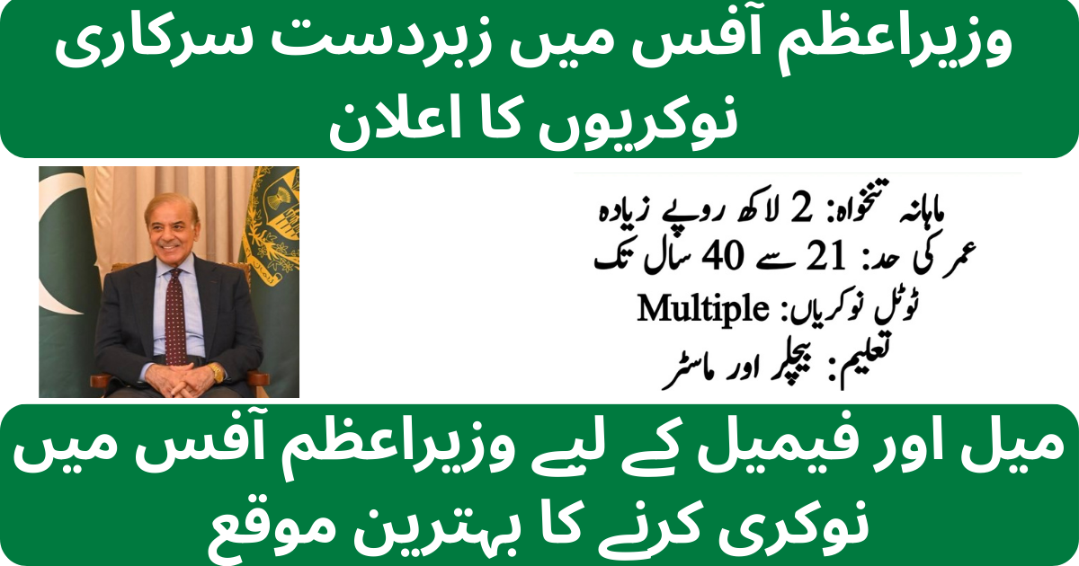 Prime Minister Office NDMA Jobs 2026