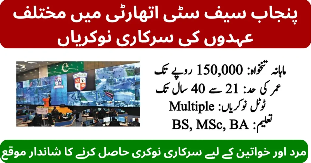 Punjab Safe Cities Authority Jobs 2026 – Apply Online for PSCA Career Opportunities