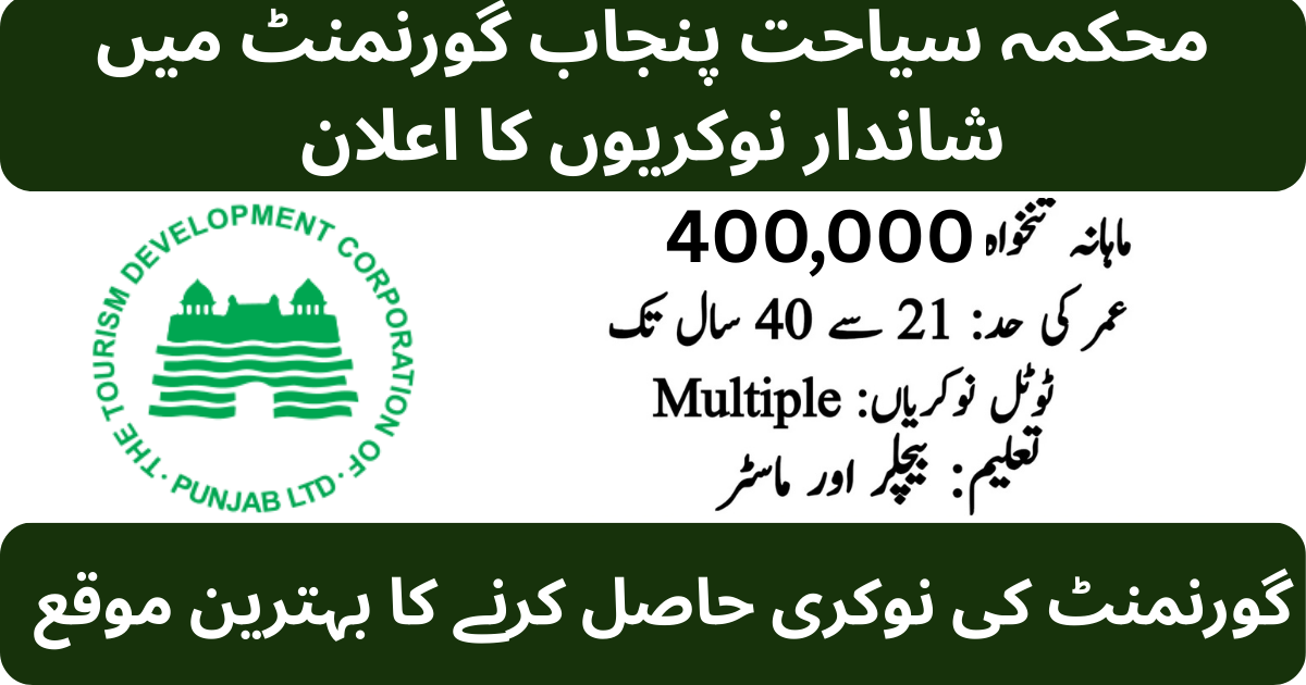 TDCP Tourism Development Corporation Punjab Jobs 2026 Latest