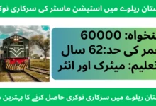 Pakistan Railways Jobs 2026 Latest For Assistant Station Master BPS-14