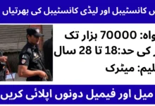 Police Constable Jobs 2026