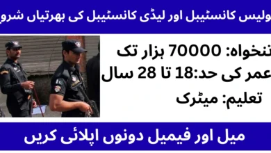 Police Constable Jobs 2026