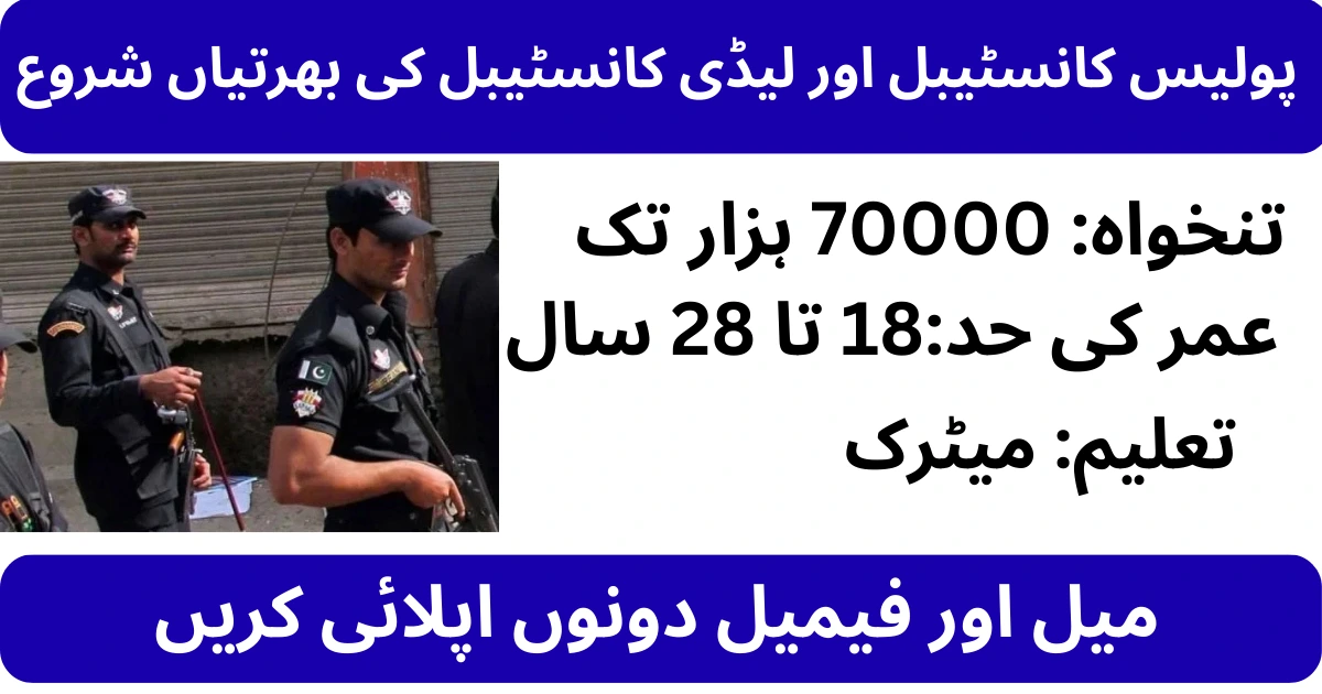 Police Constable Jobs 2026