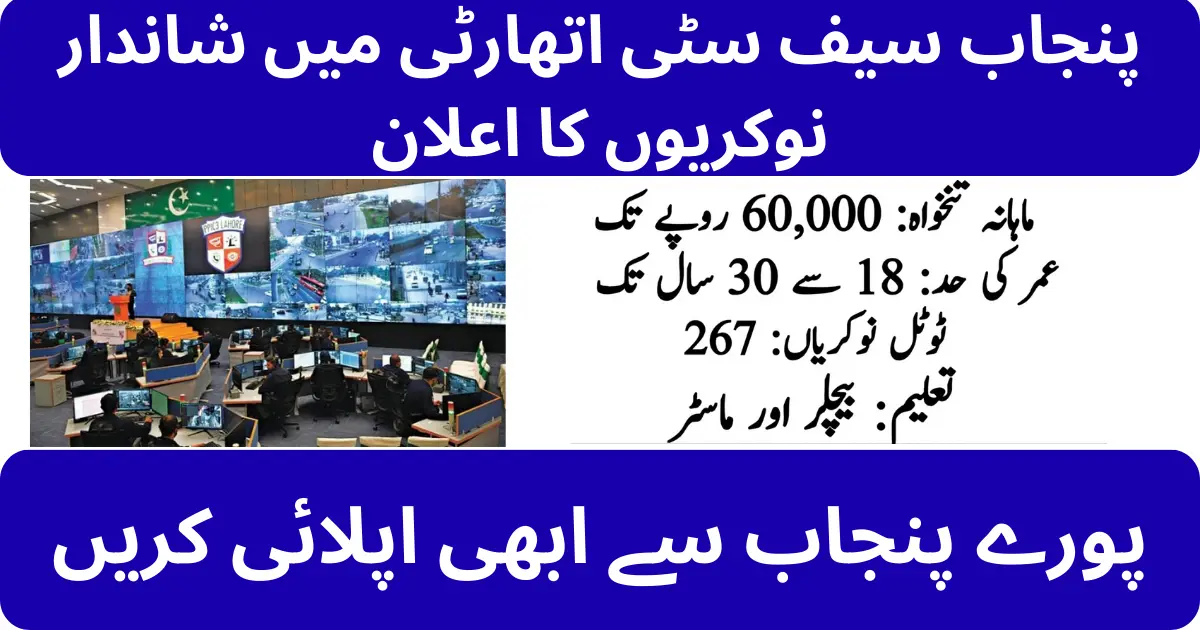 Punjab Safe City Authority Police Communication Officer Jobs 2026
