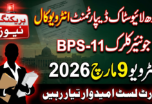 Livestock & Fisheries Department Interview Call 2026 for Junior Clerk