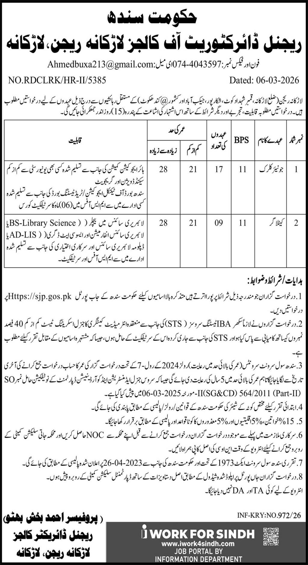 Regional Directorate of Colleges Jobs 2026 For Junior Clerk and Librarian Vacancies