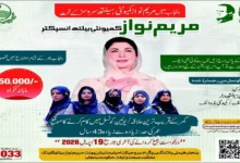 Maryam Nawaz Community Health Inspector Program 2026 – Complete Guide
