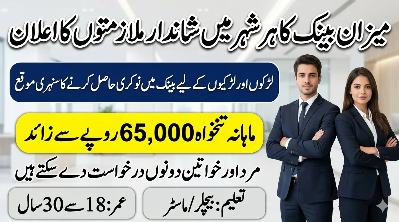 Meezan Bank Assistant Relationship Manager Jobs 2026 Apply Online