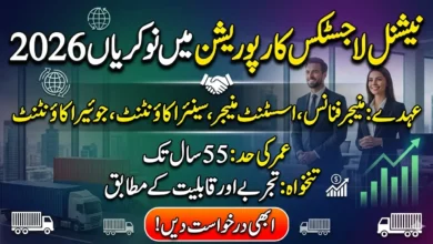 NLC Jobs 2026 Career Opportunities at National Logistics Corporation, Pakistan