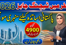 Teaching Jobs in Qatar 2026 for Pakistani Teachers – OEC Advertisement No. 188