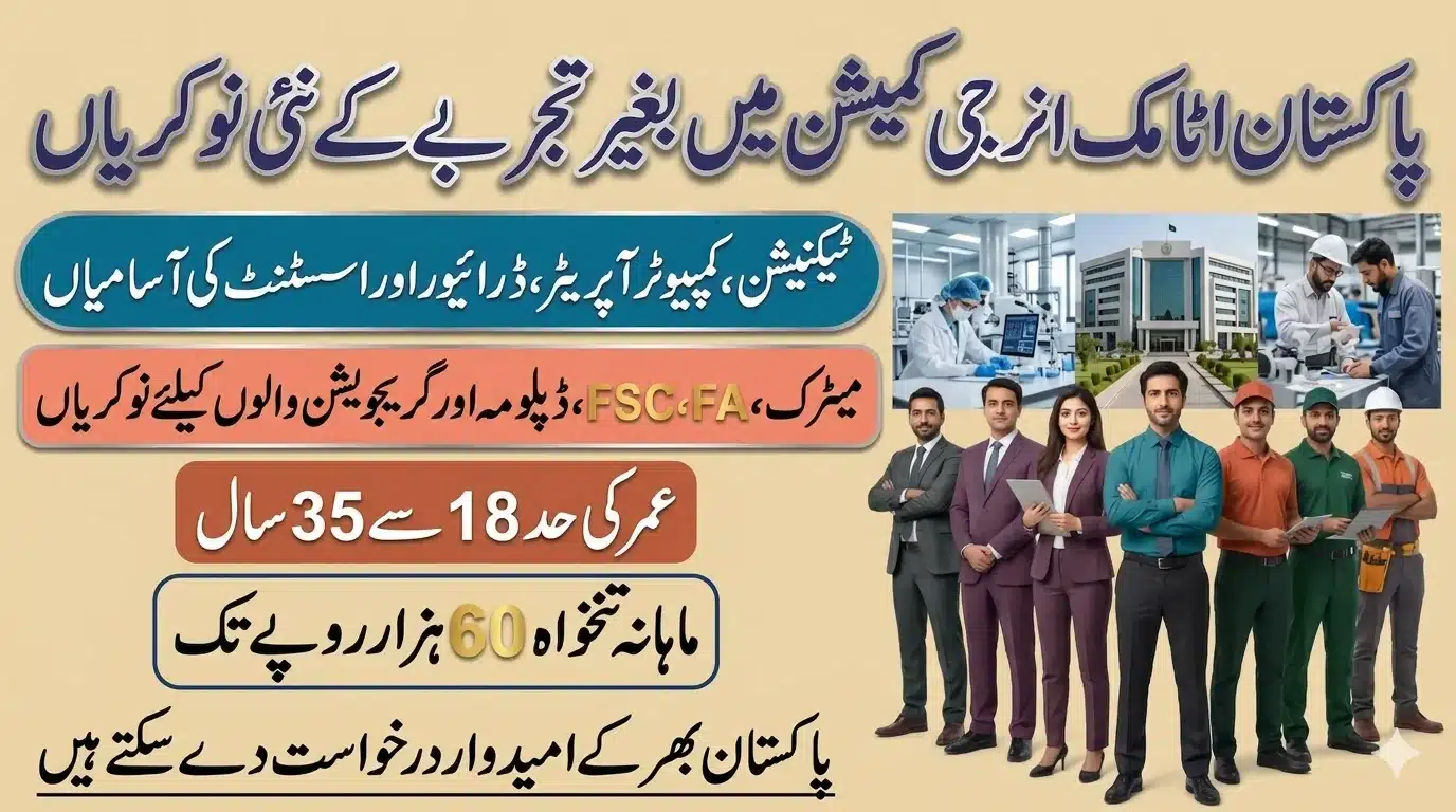 Pakistan Atomic Energy Commission Jobs 2026 – Online Applications Open for Technician, Driver, Computer Operator and Administrative Staff