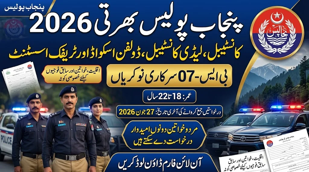 Punjab Police Murree Recruitment 2026 Constable, Lady Constable, Dolphin Squad and Traffic Assistant Jobs